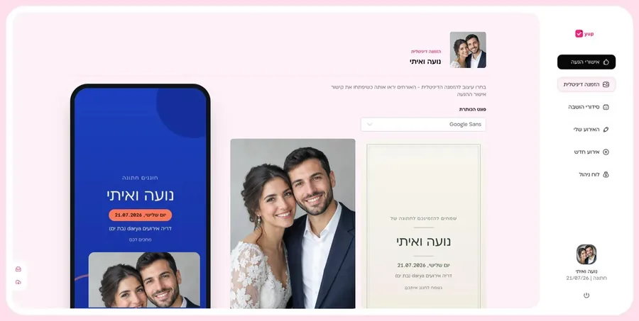 עורך ההזמנה הדיגיטלית ב-Yup: תצוגה מקדימה בטלפון לצד שלוש תבניות עיצוב